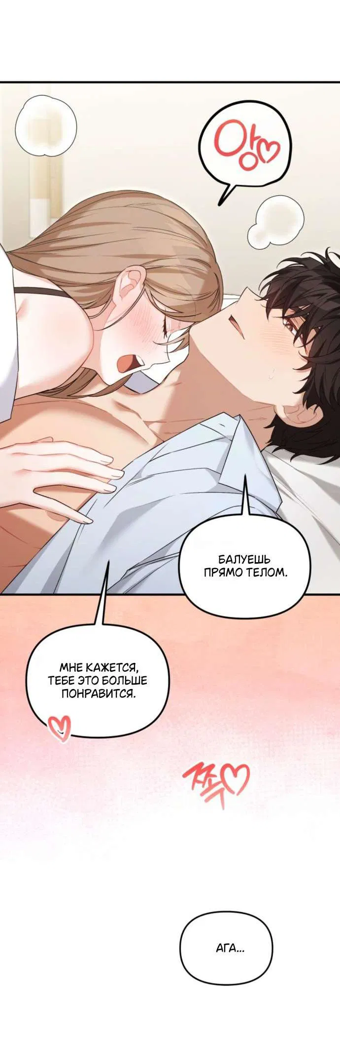 Манга Польза от друга детства - Глава 29 Страница 50