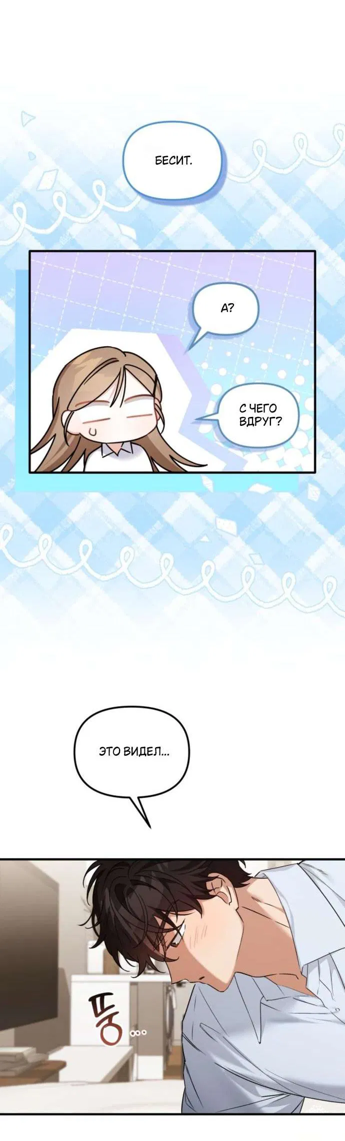 Манга Польза от друга детства - Глава 29 Страница 25