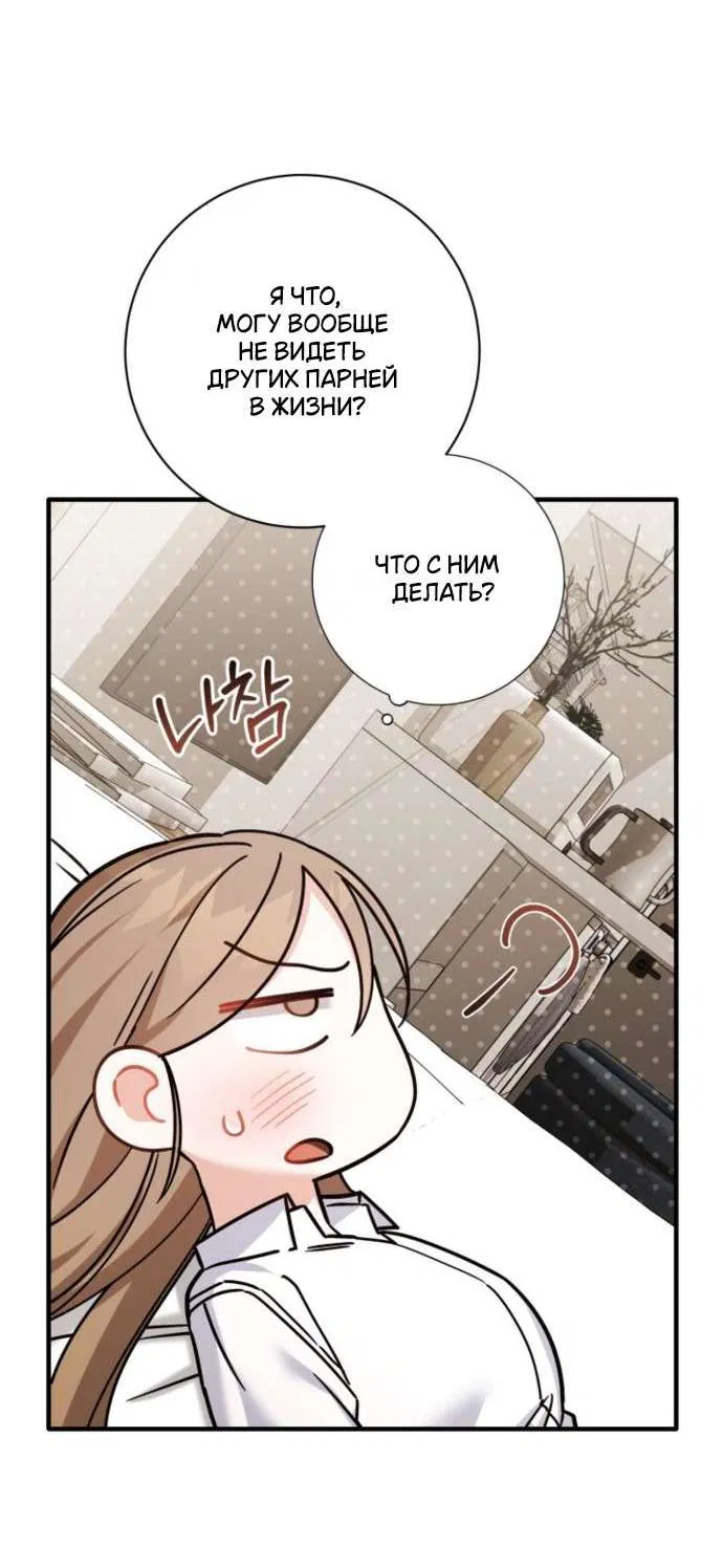 Манга Польза от друга детства - Глава 29 Страница 28