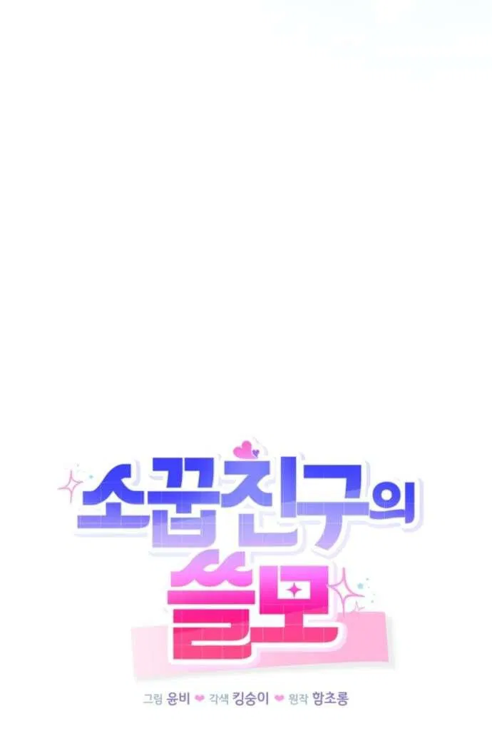 Манга Польза от друга детства - Глава 29 Страница 19