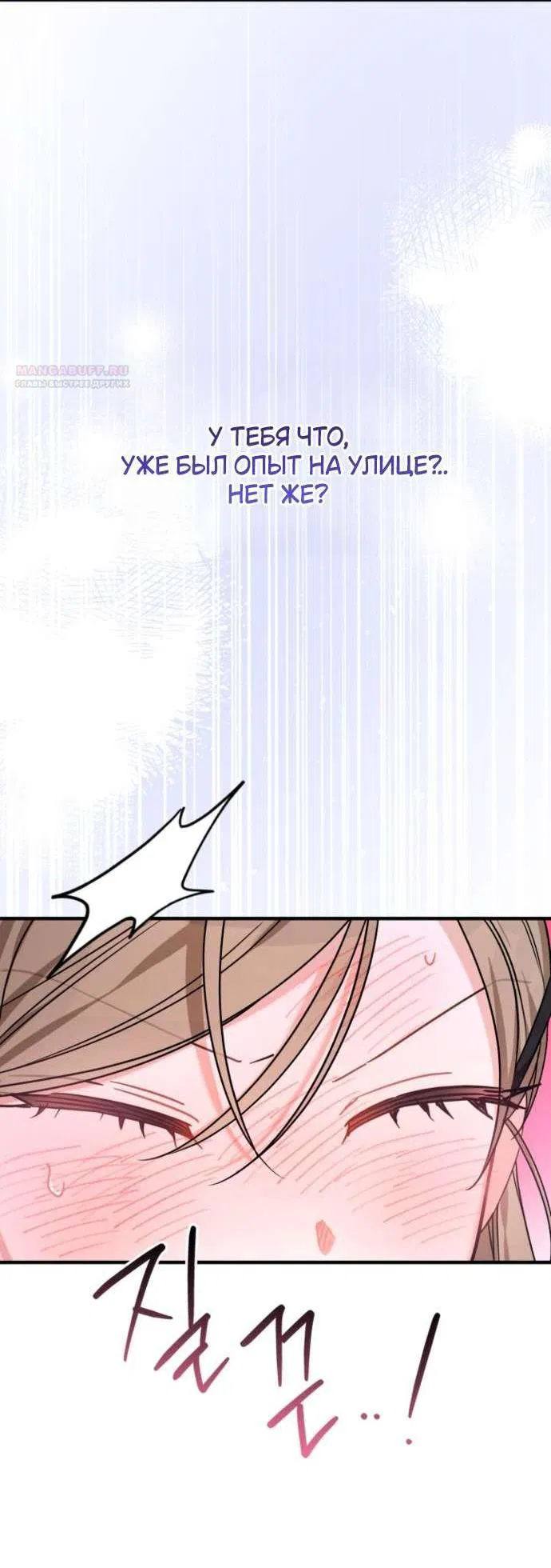 Манга Польза от друга детства - Глава 29 Страница 9