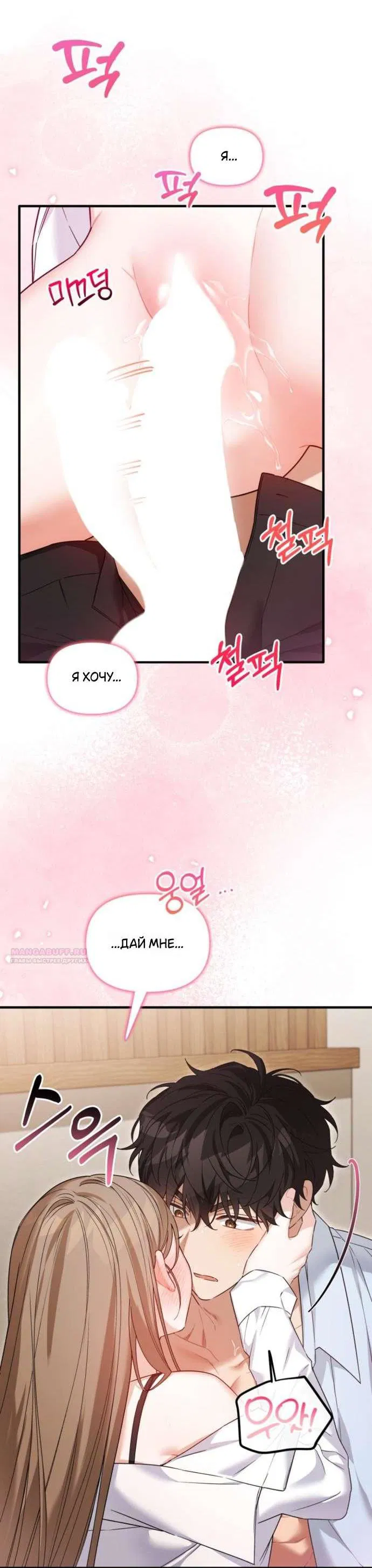 Манга Польза от друга детства - Глава 29 Страница 58