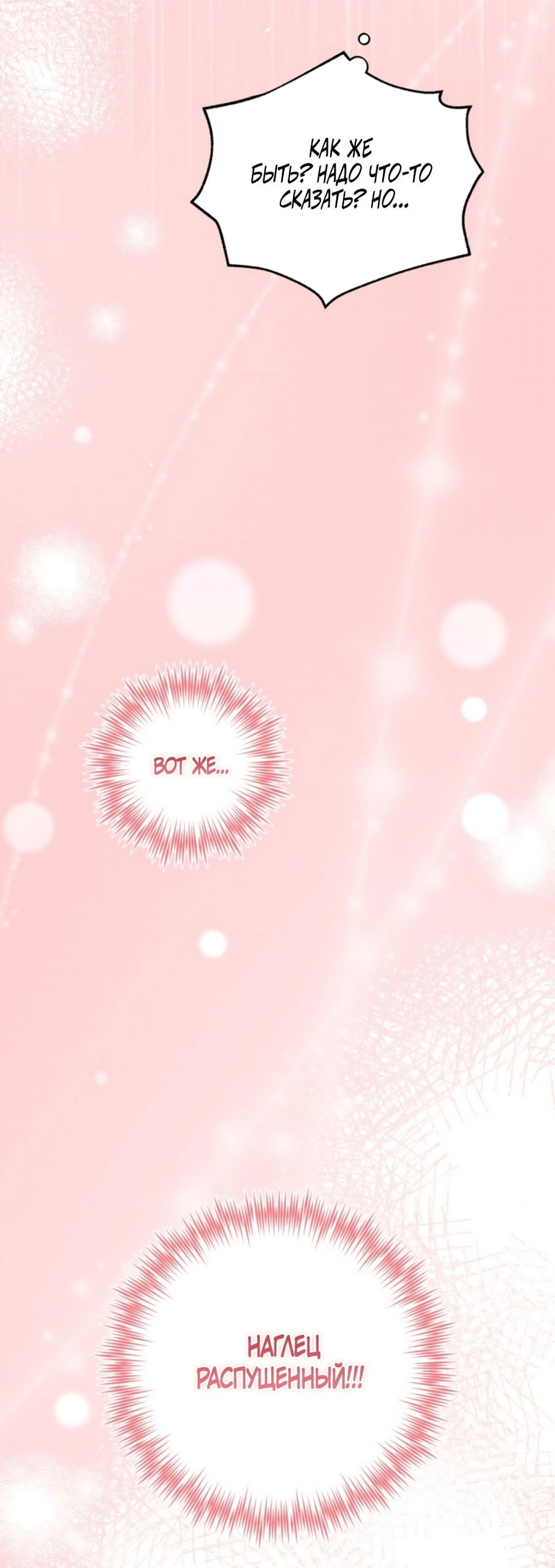 Манга Польза от друга детства - Глава 28 Страница 7