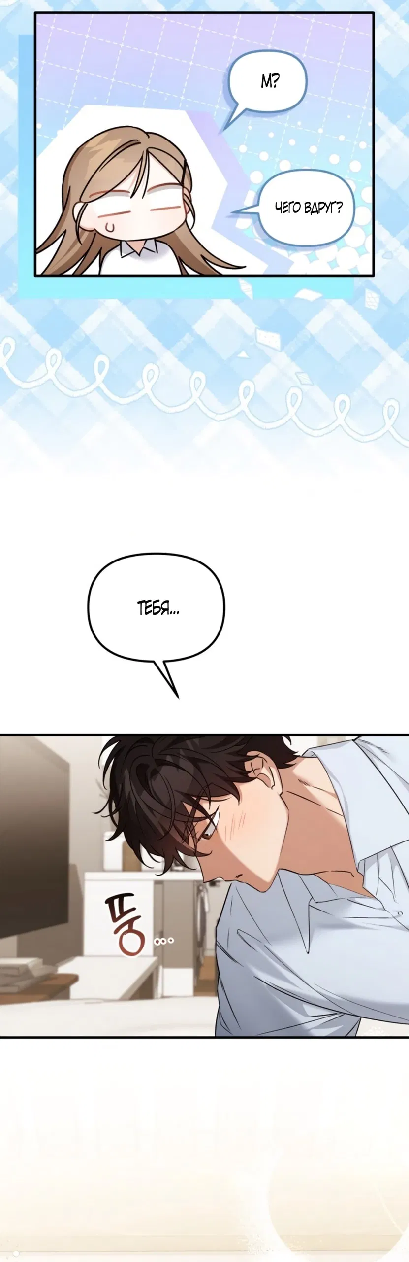 Манга Польза от друга детства - Глава 28 Страница 28