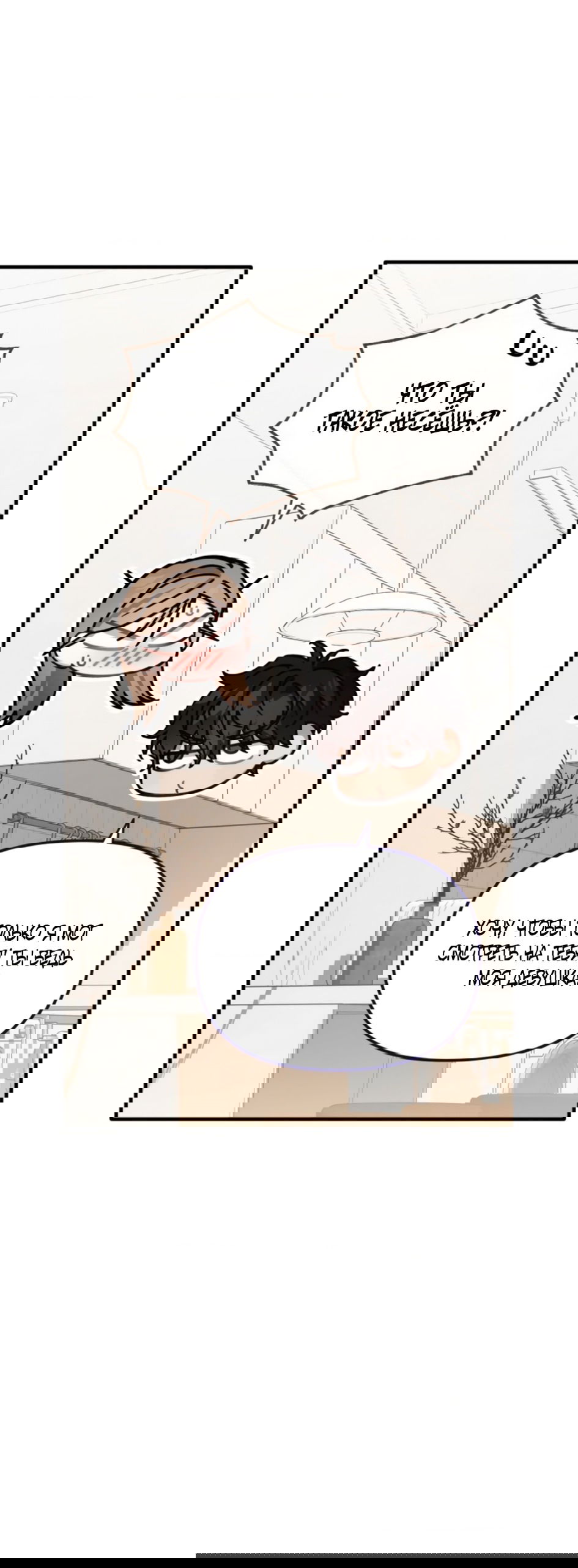 Манга Польза от друга детства - Глава 28 Страница 30