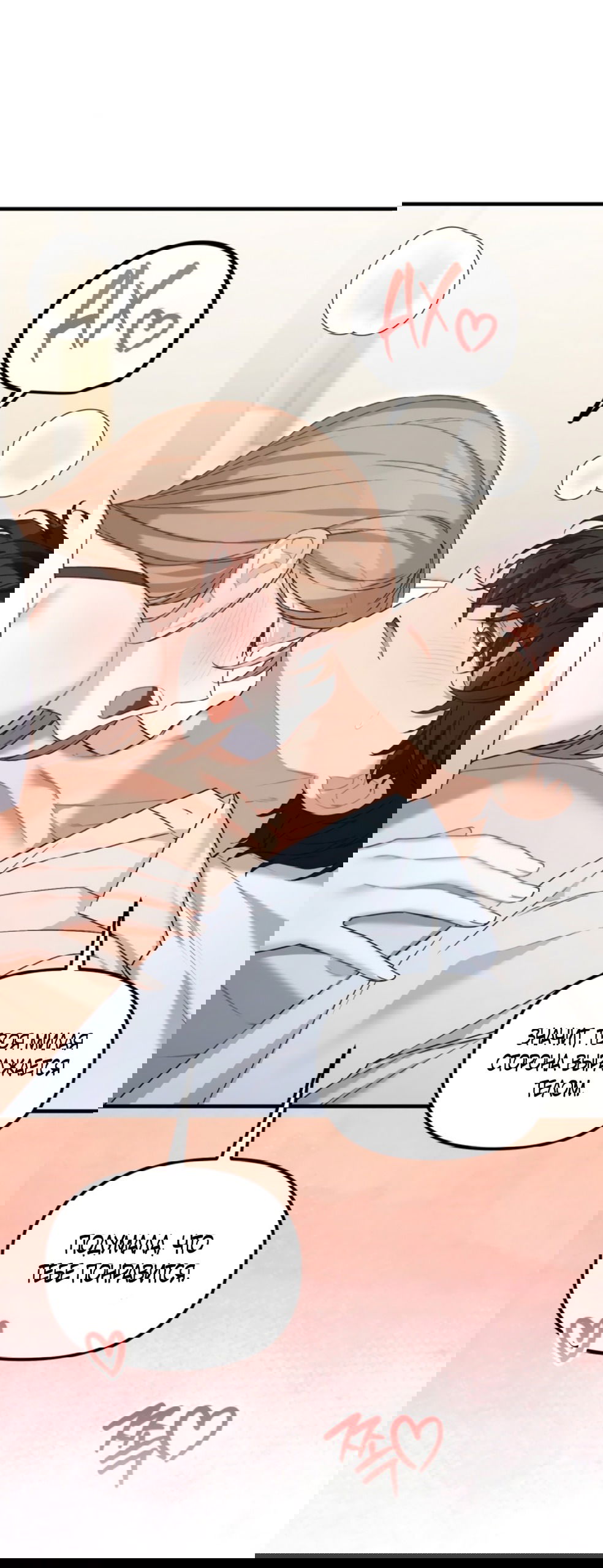 Манга Польза от друга детства - Глава 28 Страница 55