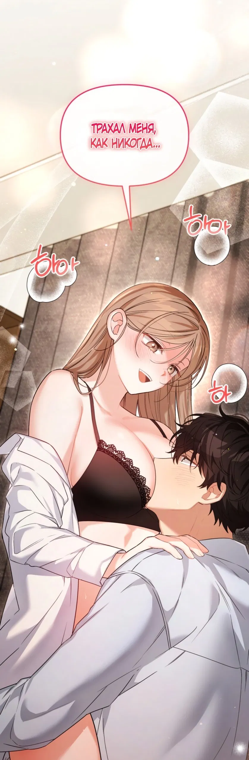 Манга Польза от друга детства - Глава 28 Страница 68