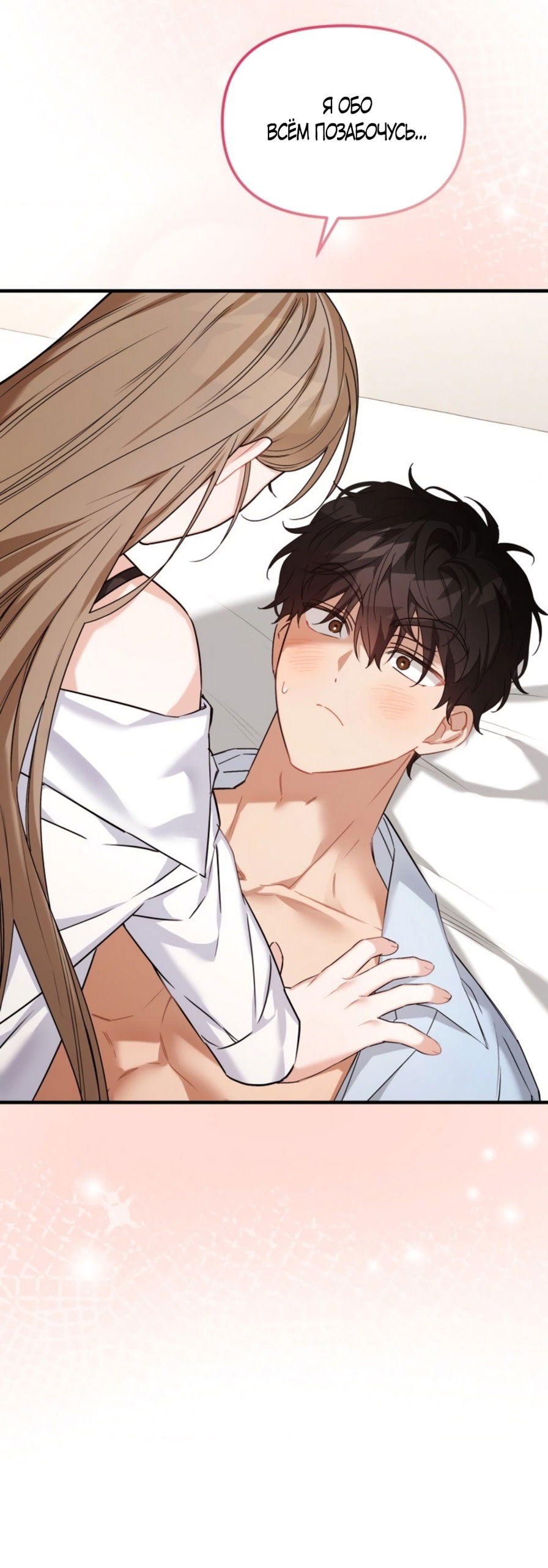 Манга Польза от друга детства - Глава 28 Страница 44