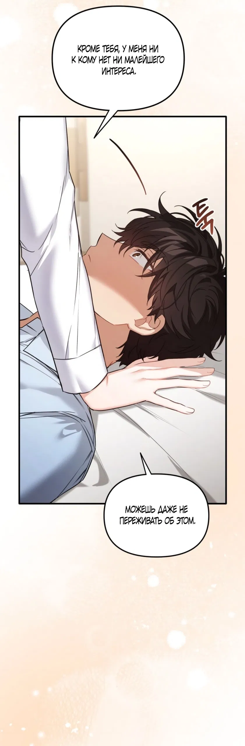 Манга Польза от друга детства - Глава 28 Страница 34