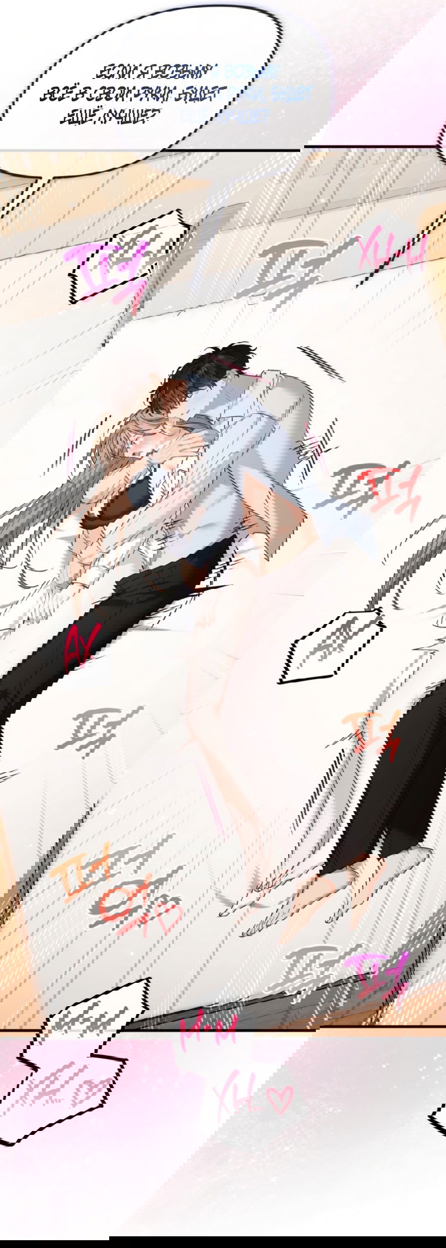 Манга Польза от друга детства - Глава 28 Страница 60