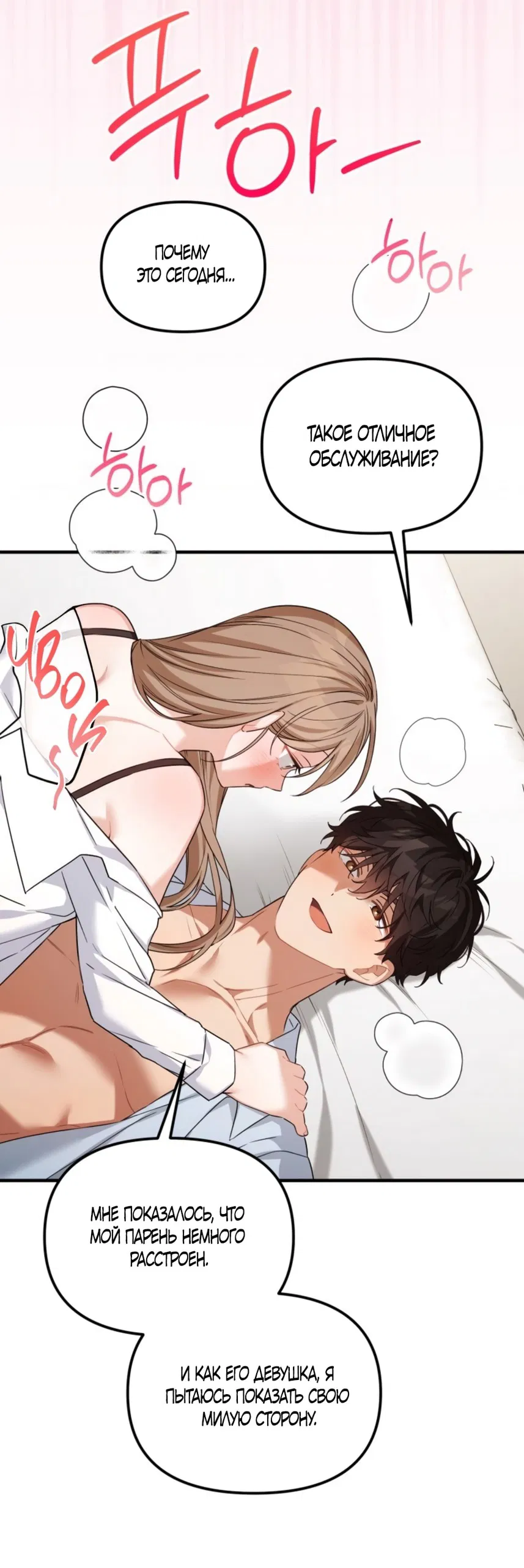 Манга Польза от друга детства - Глава 28 Страница 54