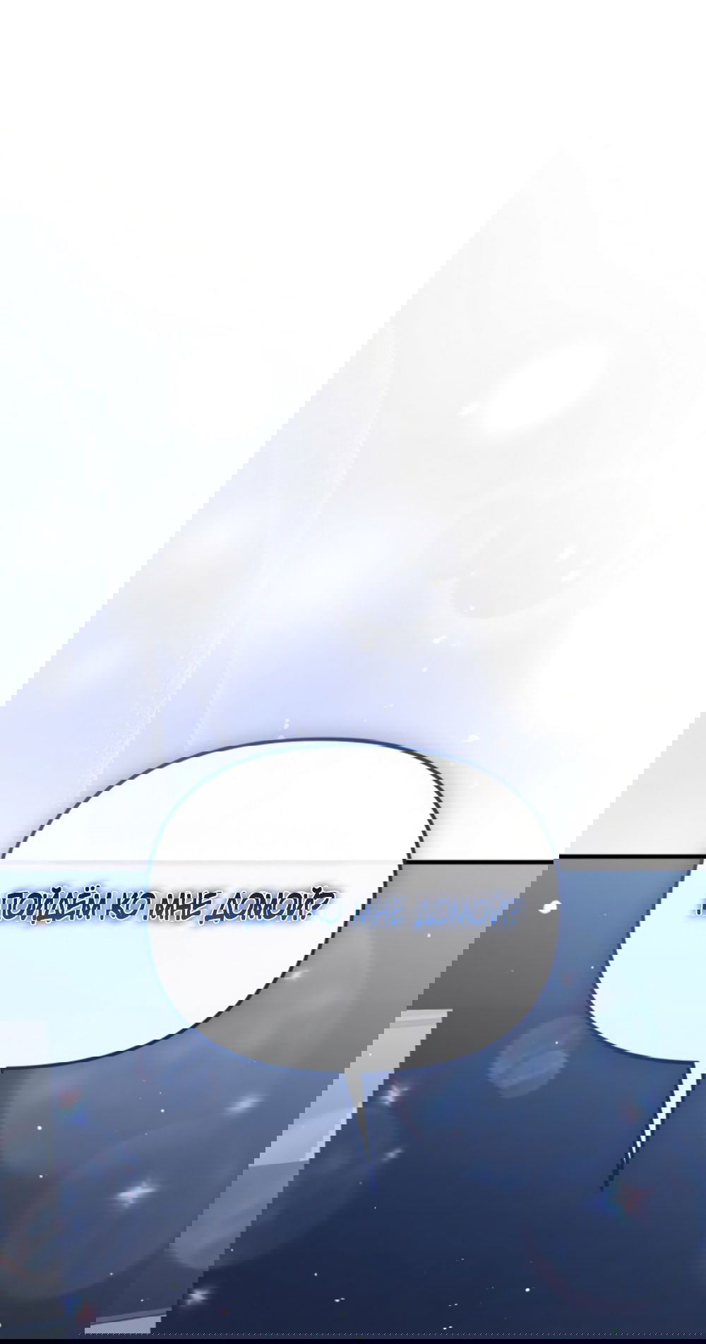 Манга Польза от друга детства - Глава 28 Страница 20