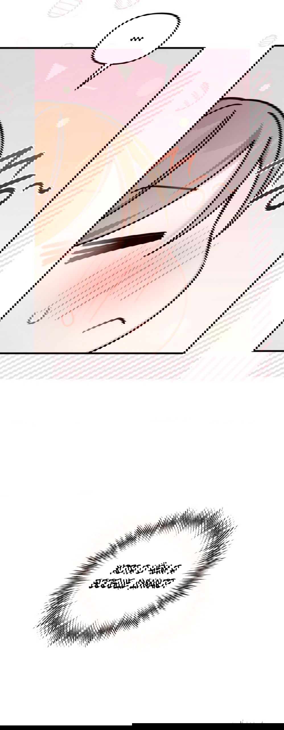 Манга Польза от друга детства - Глава 28 Страница 32