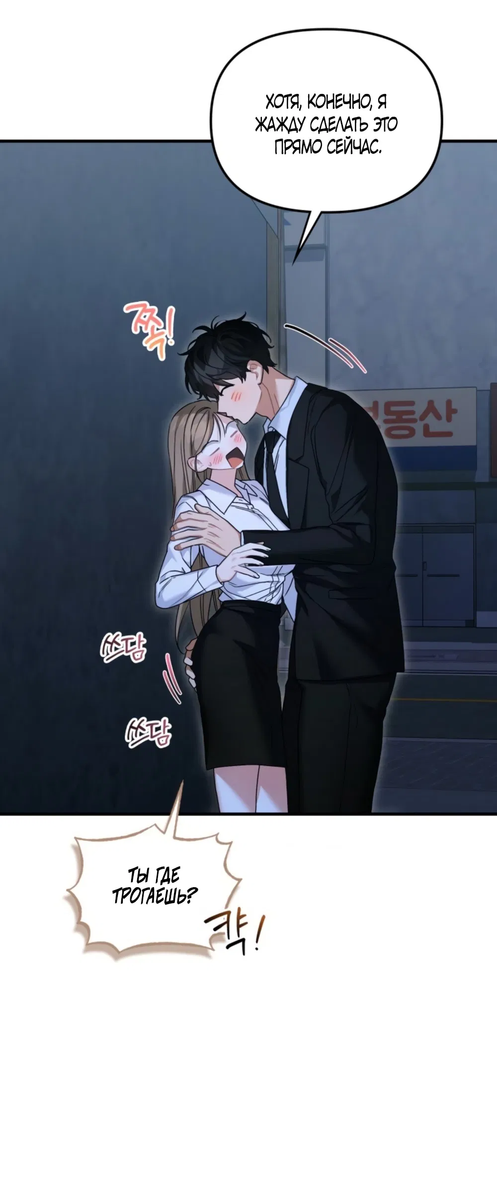 Манга Польза от друга детства - Глава 28 Страница 18