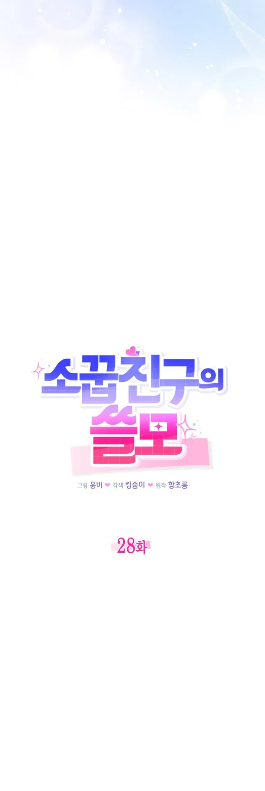 Манга Польза от друга детства - Глава 28 Страница 22