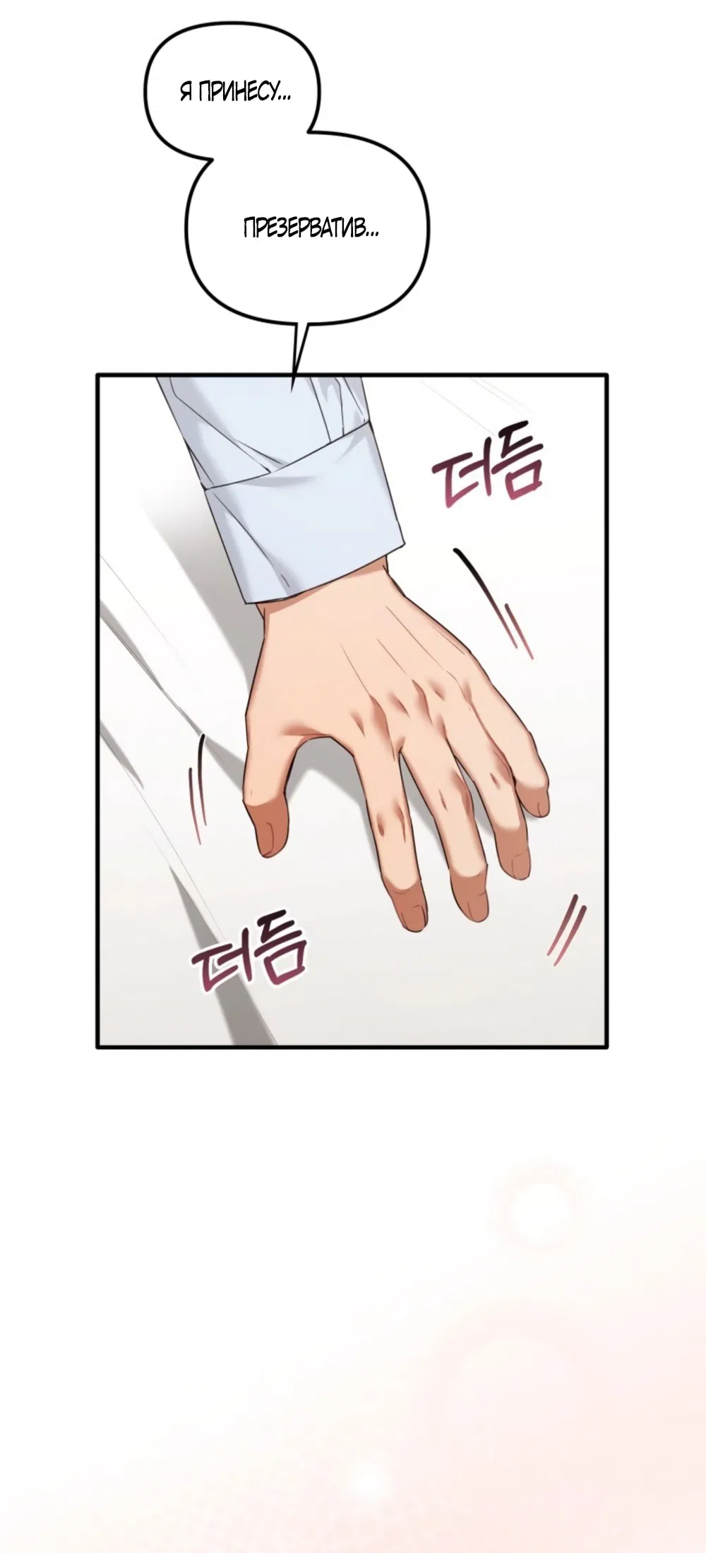 Манга Польза от друга детства - Глава 28 Страница 42