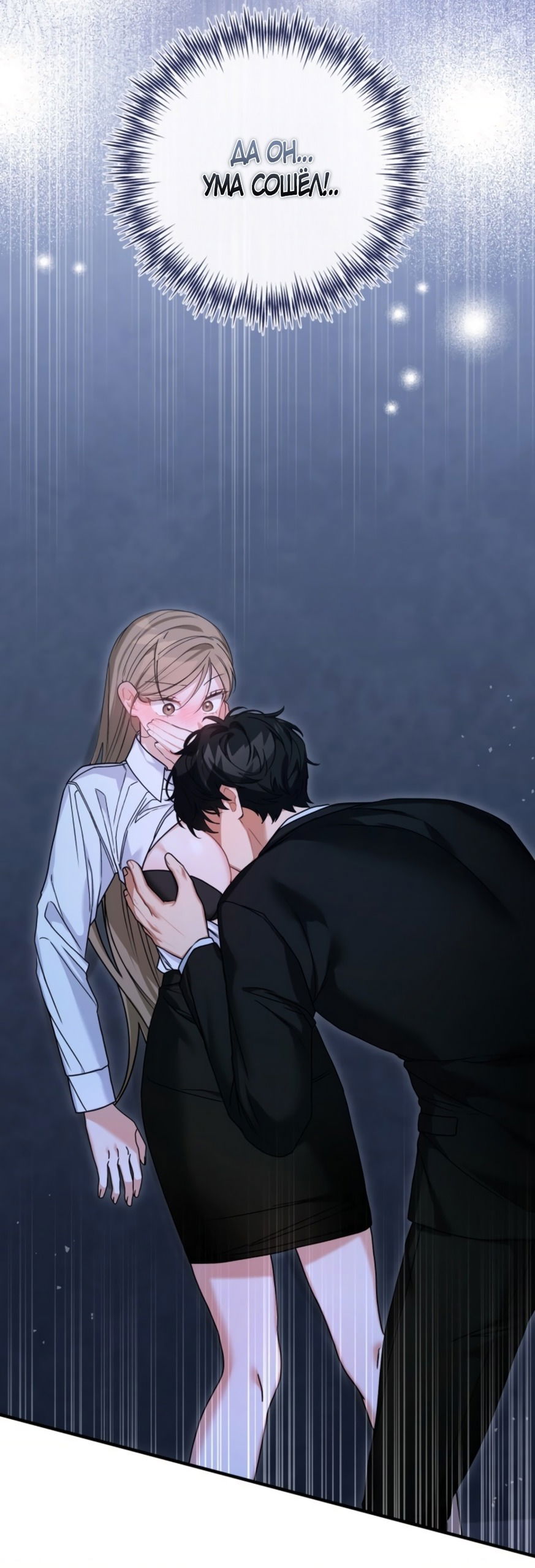 Манга Польза от друга детства - Глава 28 Страница 5