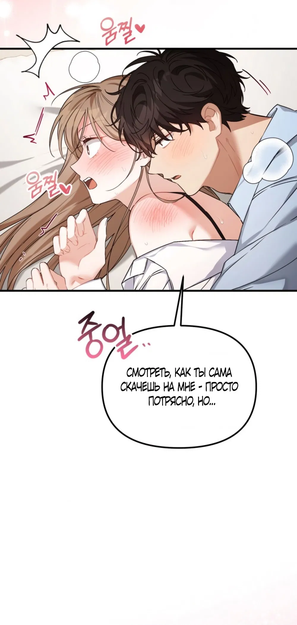 Манга Польза от друга детства - Глава 28 Страница 59