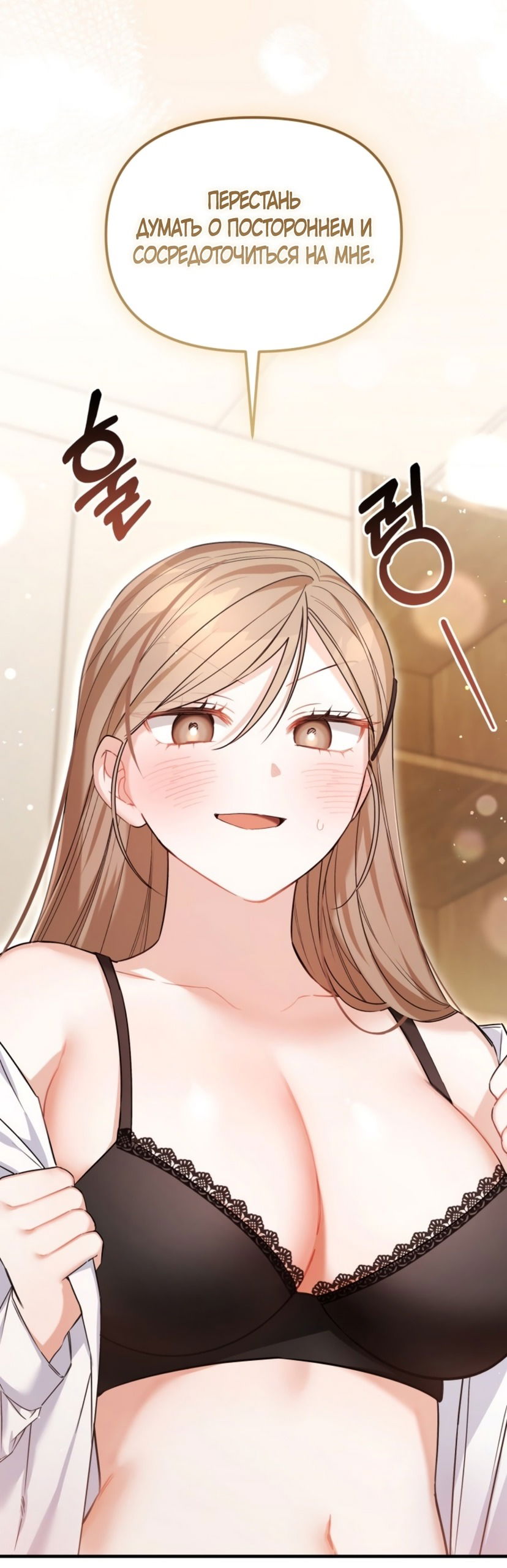 Манга Польза от друга детства - Глава 28 Страница 36