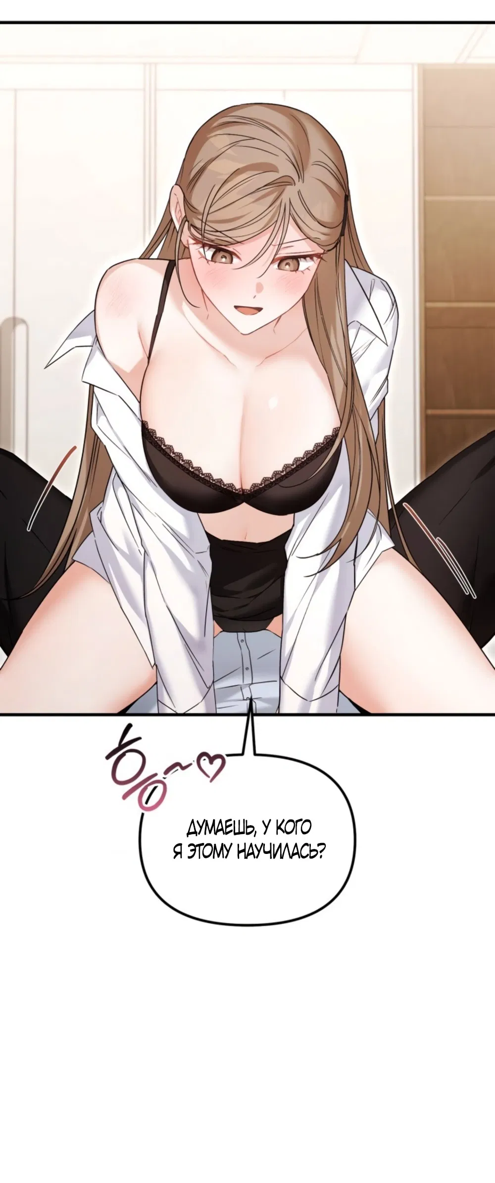 Манга Польза от друга детства - Глава 28 Страница 38