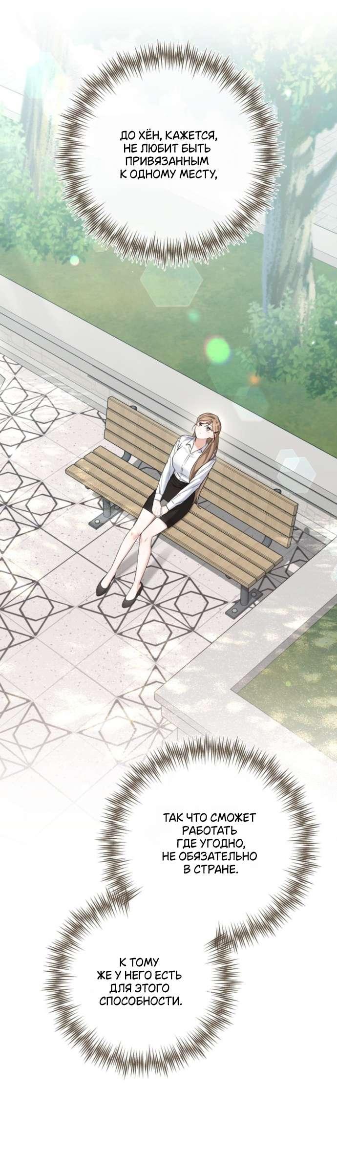 Манга Польза от друга детства - Глава 27 Страница 23