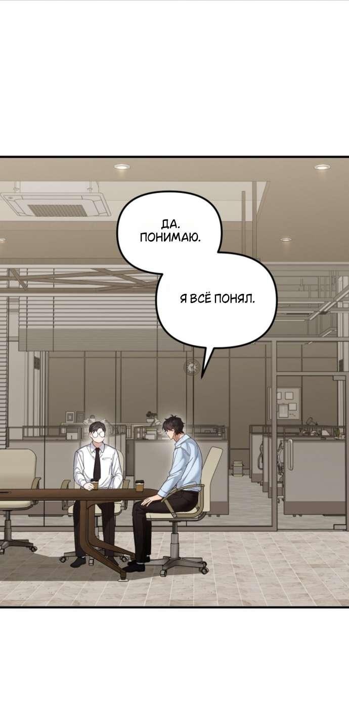 Манга Польза от друга детства - Глава 27 Страница 43
