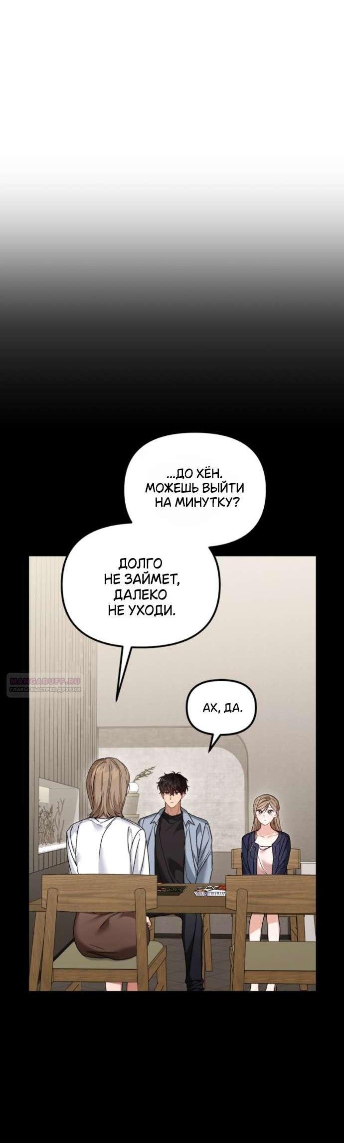 Манга Польза от друга детства - Глава 27 Страница 9