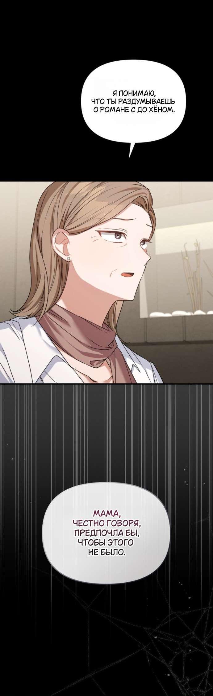 Манга Польза от друга детства - Глава 27 Страница 11