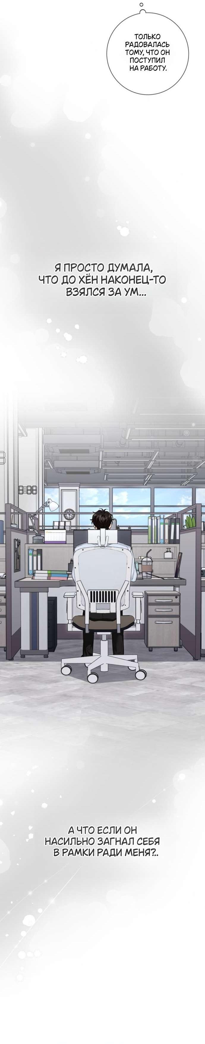 Манга Польза от друга детства - Глава 27 Страница 22