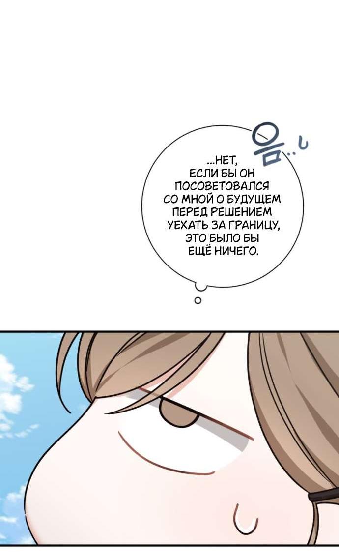 Манга Польза от друга детства - Глава 27 Страница 25