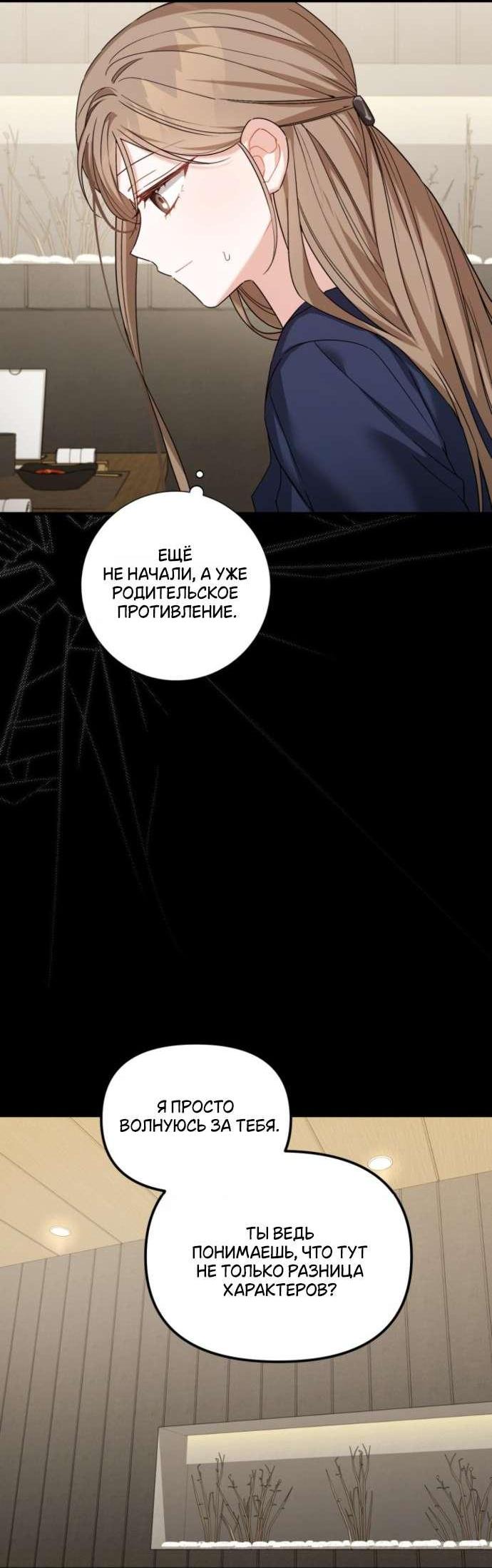 Манга Польза от друга детства - Глава 27 Страница 12