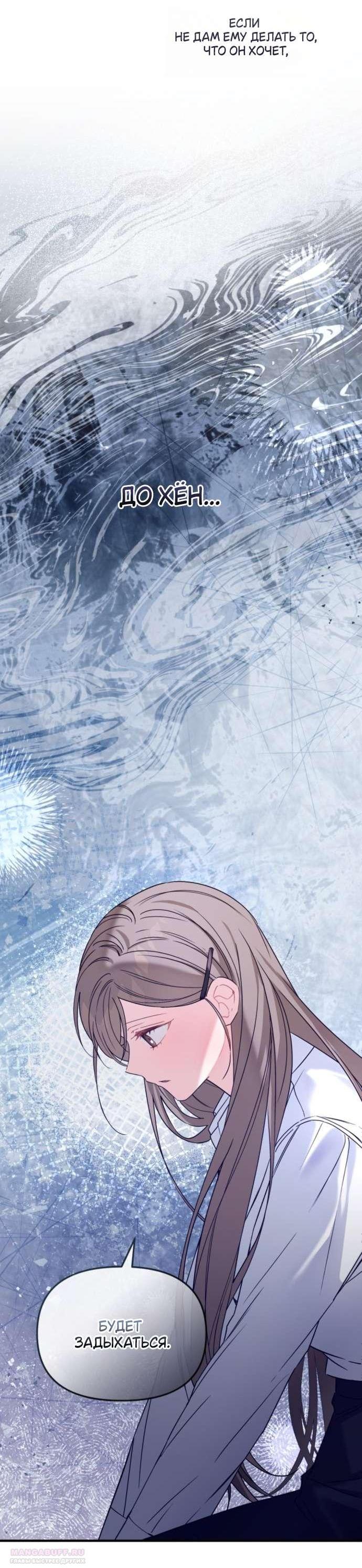 Манга Польза от друга детства - Глава 27 Страница 31