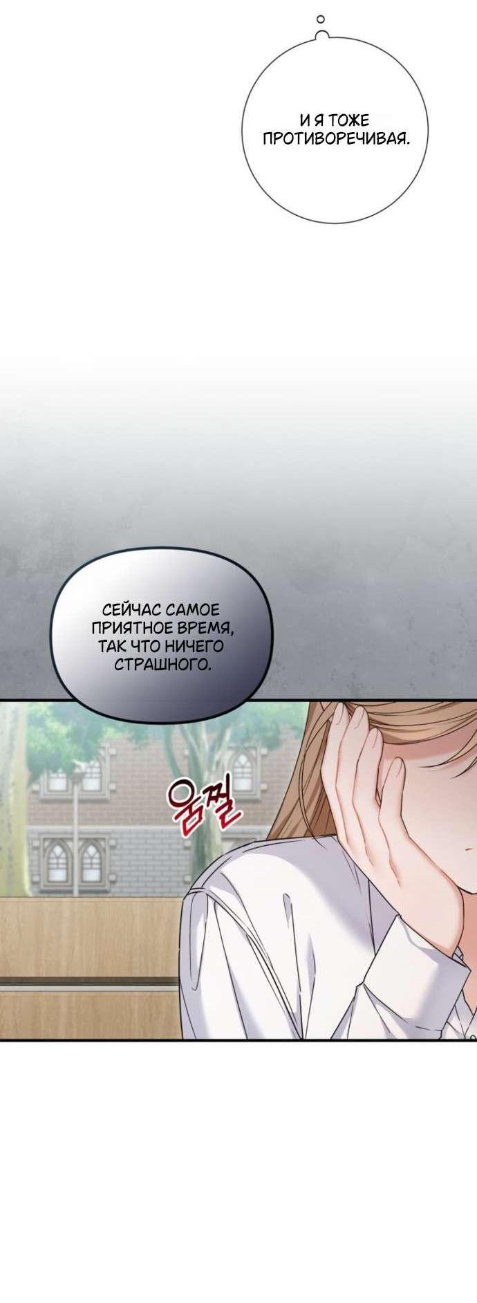 Манга Польза от друга детства - Глава 27 Страница 8