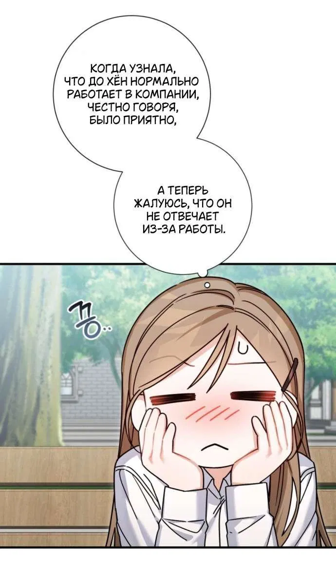 Манга Польза от друга детства - Глава 27 Страница 7