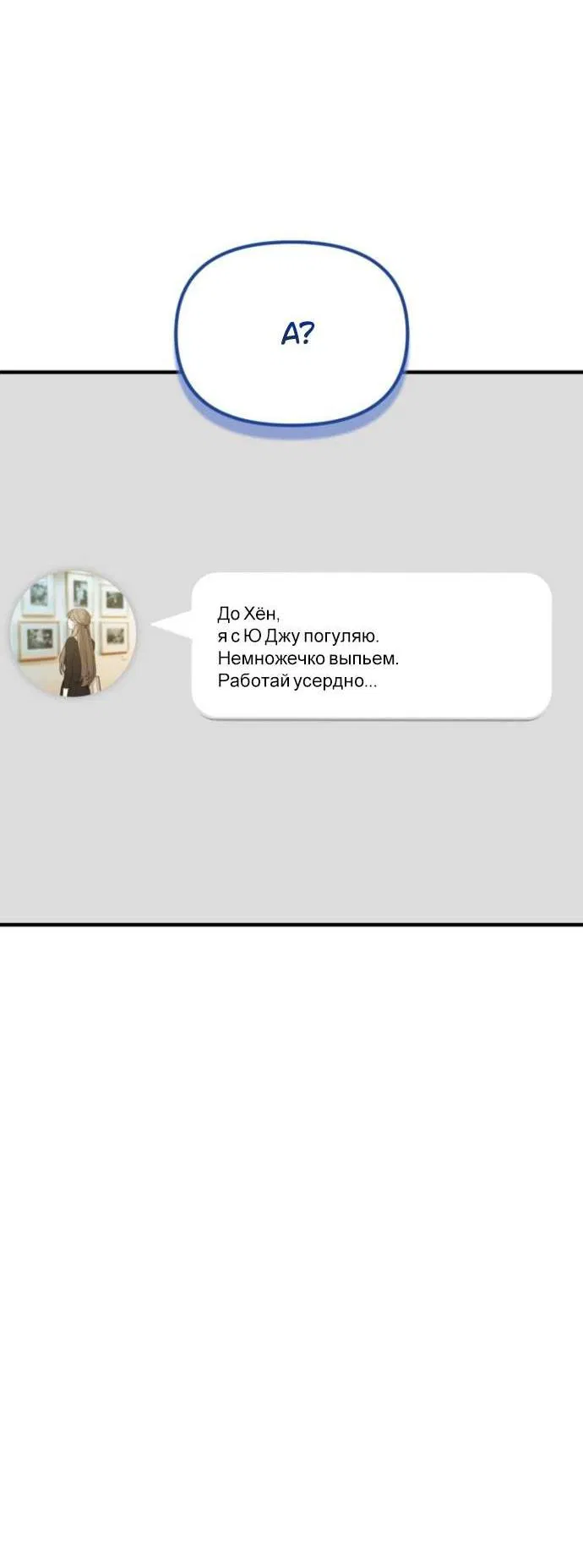 Манга Польза от друга детства - Глава 27 Страница 55