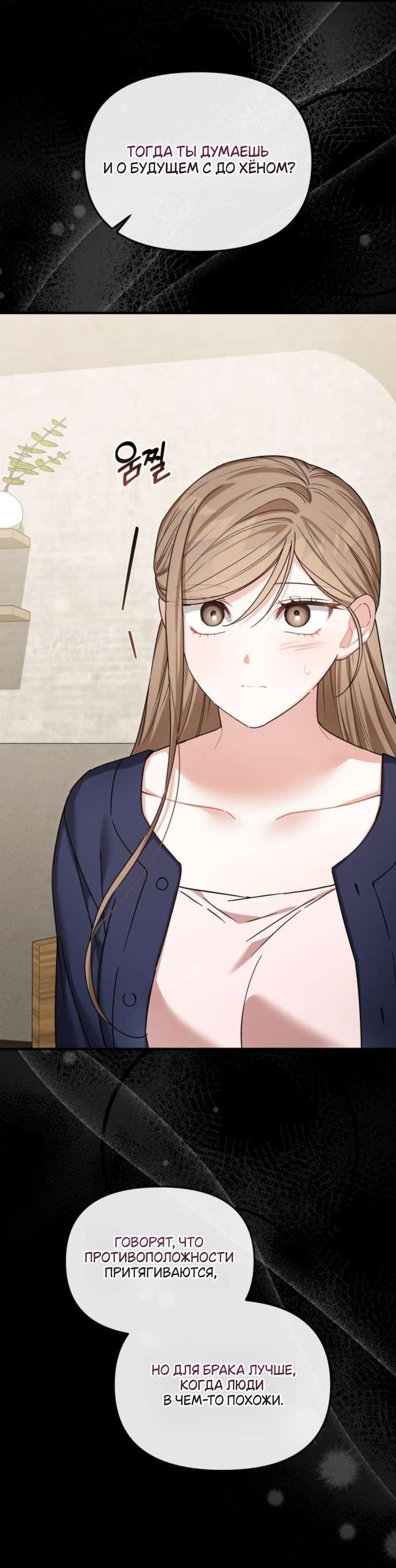 Манга Польза от друга детства - Глава 27 Страница 16