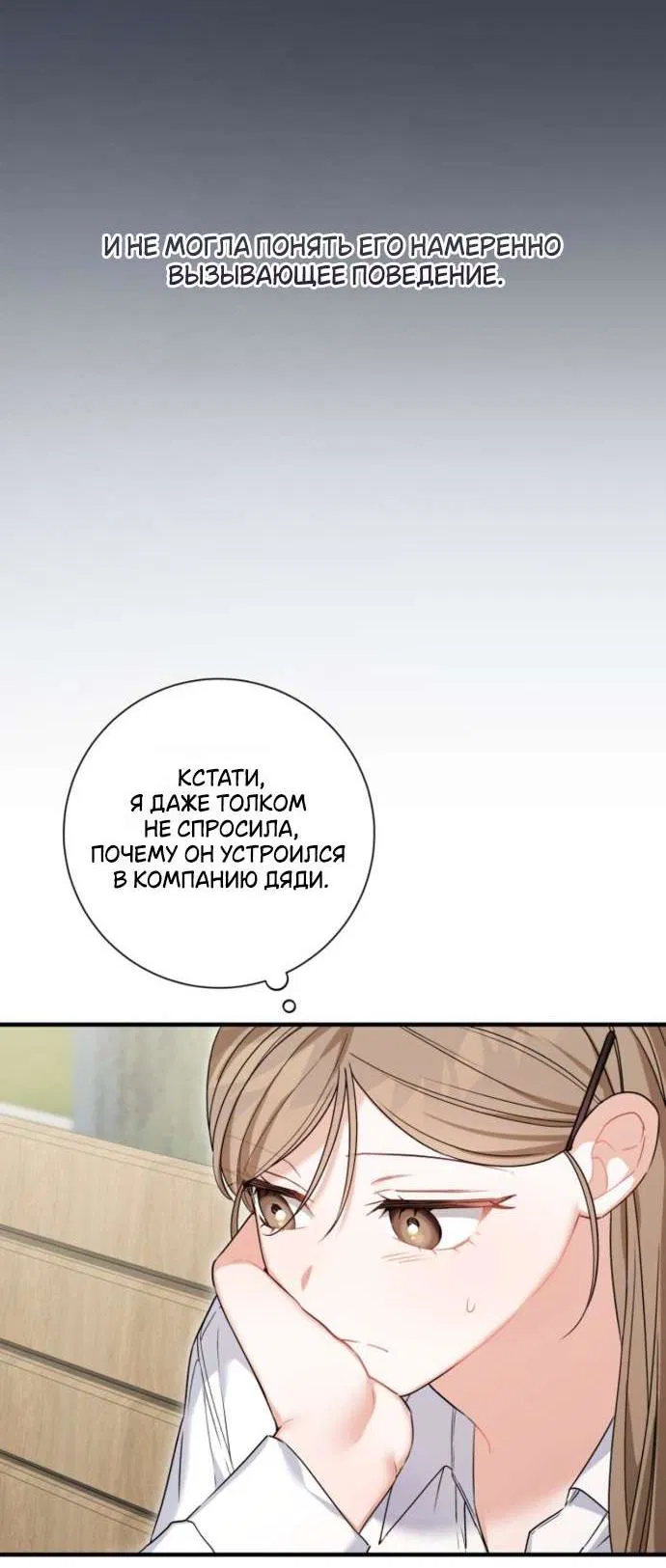 Манга Польза от друга детства - Глава 27 Страница 21