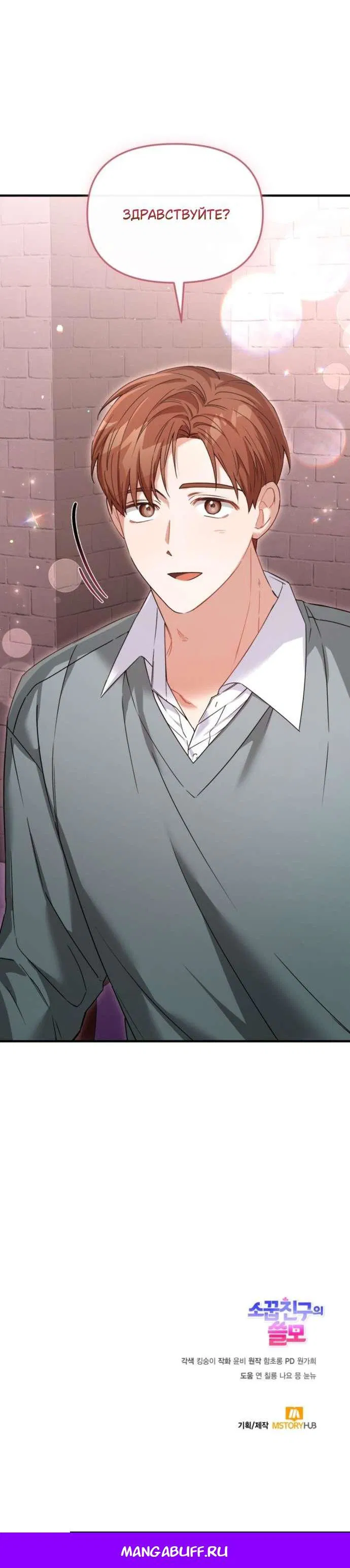 Манга Польза от друга детства - Глава 27 Страница 61