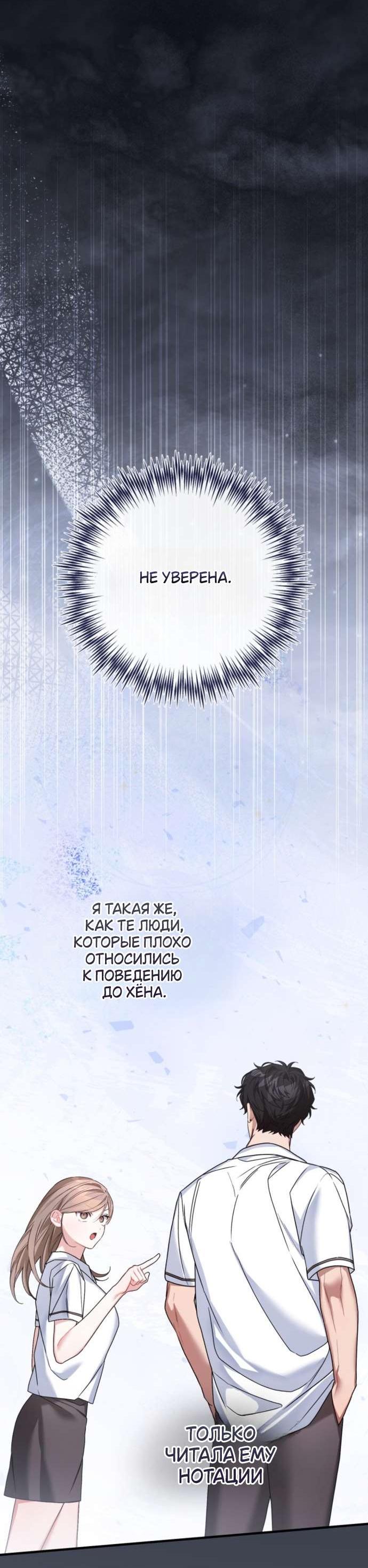 Манга Польза от друга детства - Глава 27 Страница 20