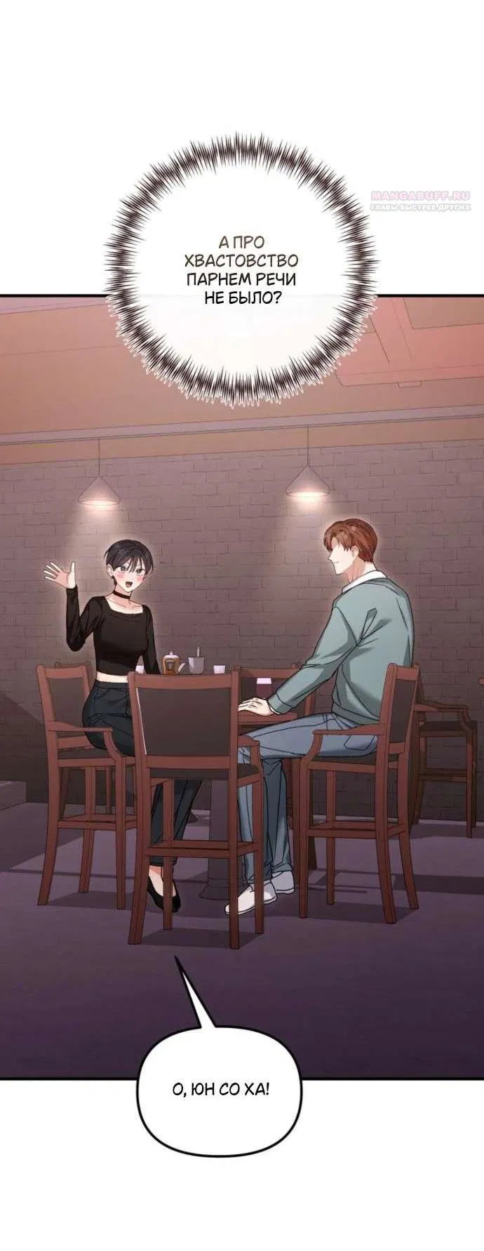 Манга Польза от друга детства - Глава 27 Страница 59