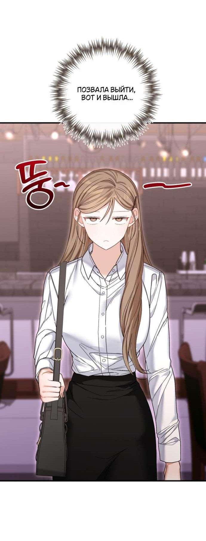 Манга Польза от друга детства - Глава 27 Страница 58