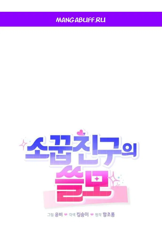 Манга Польза от друга детства - Глава 27 Страница 1