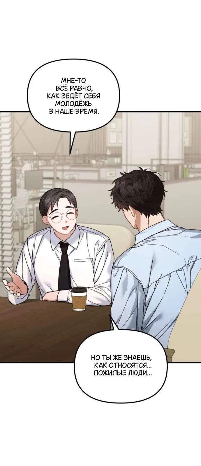 Манга Польза от друга детства - Глава 27 Страница 44