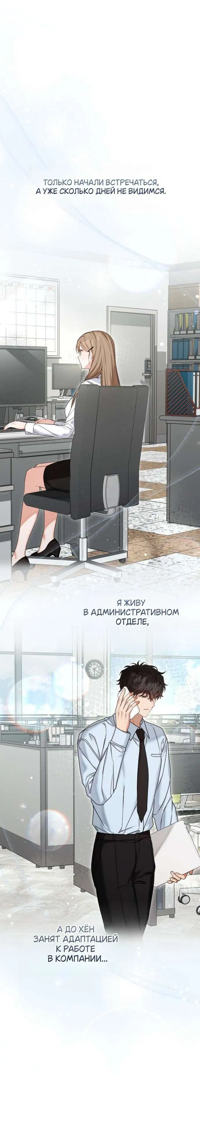 Манга Польза от друга детства - Глава 27 Страница 6