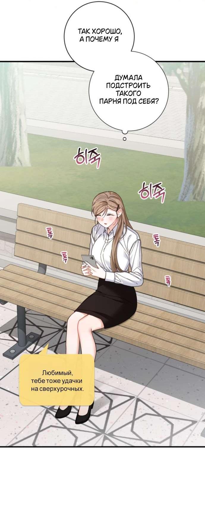 Манга Польза от друга детства - Глава 27 Страница 37