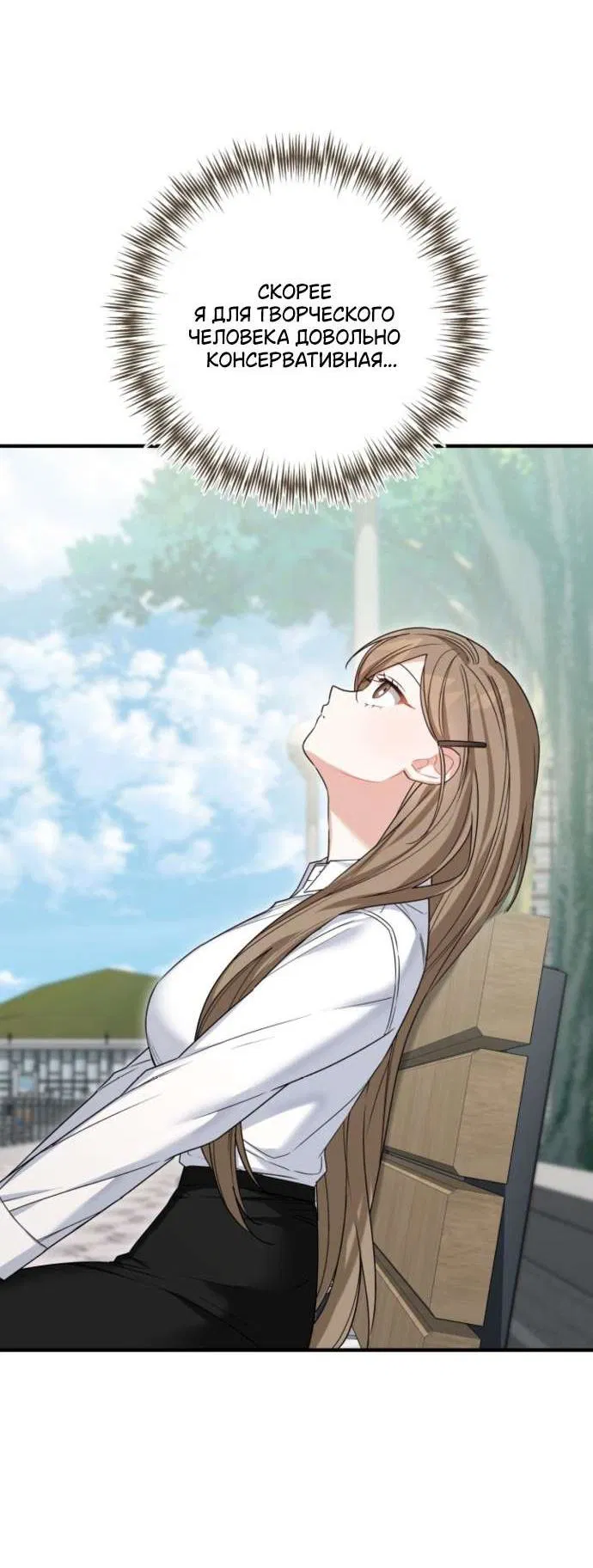 Манга Польза от друга детства - Глава 27 Страница 24