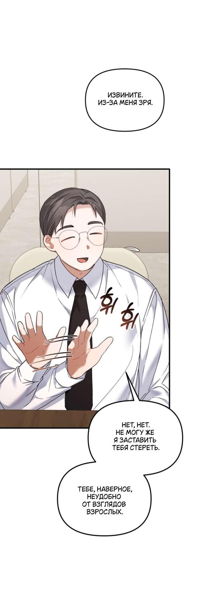 Манга Польза от друга детства - Глава 27 Страница 47