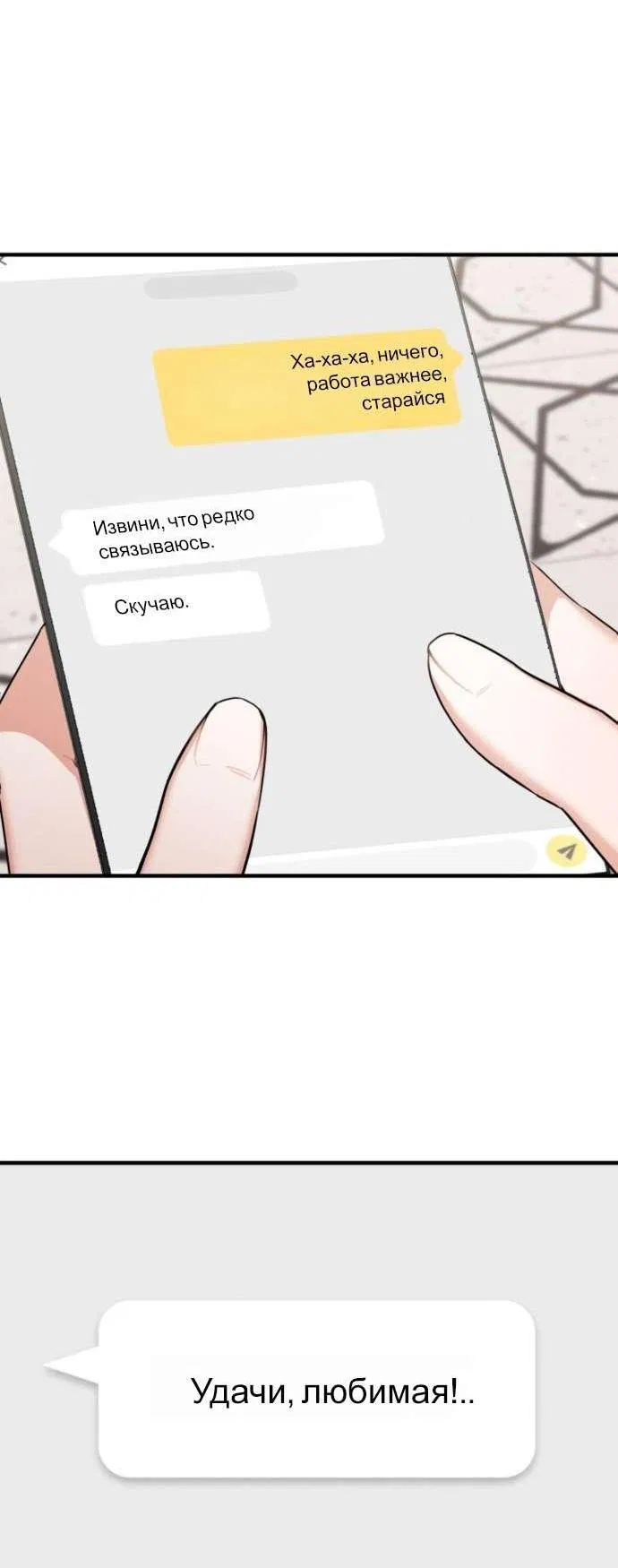 Манга Польза от друга детства - Глава 27 Страница 35