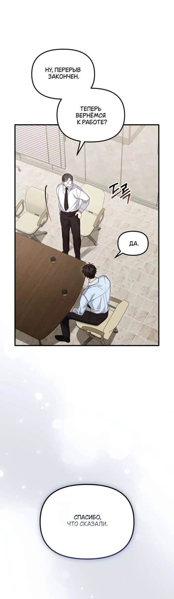 Манга Польза от друга детства - Глава 27 Страница 48