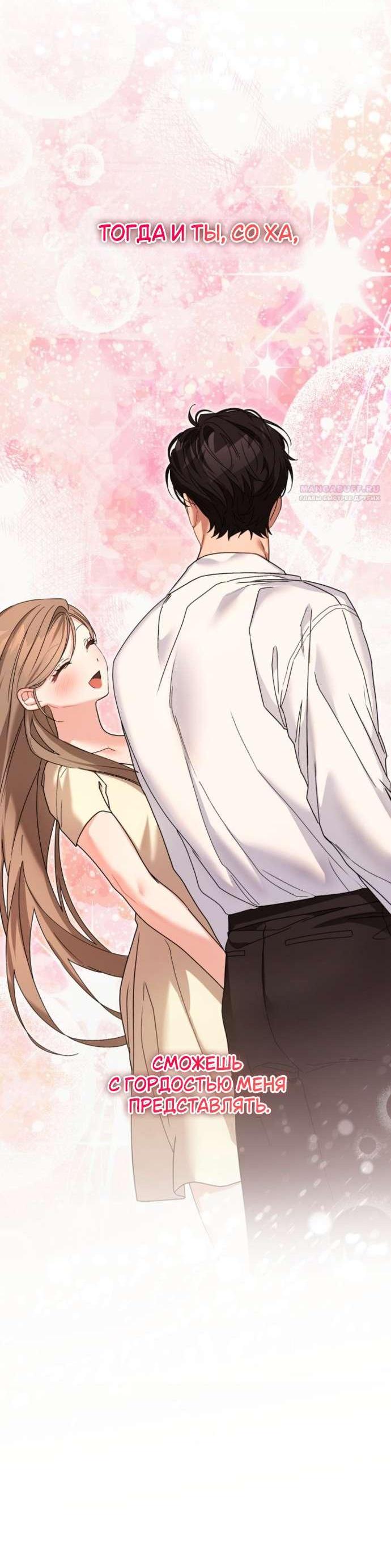 Манга Польза от друга детства - Глава 26 Страница 59